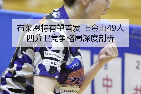 bu-lai-en-te-you-wang-shou-fa-jiu-jin-shan-ren-si-fen-wei-jing-zheng-ge-ju-shen-du-pou-xi-3-577.jpg