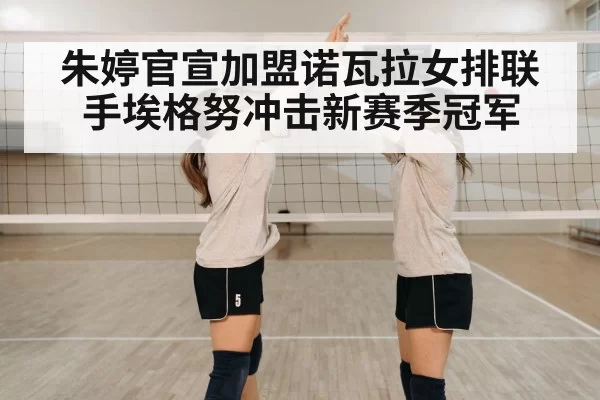 volleyball team celebration